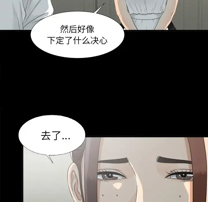 未亡人 第34话 第70页