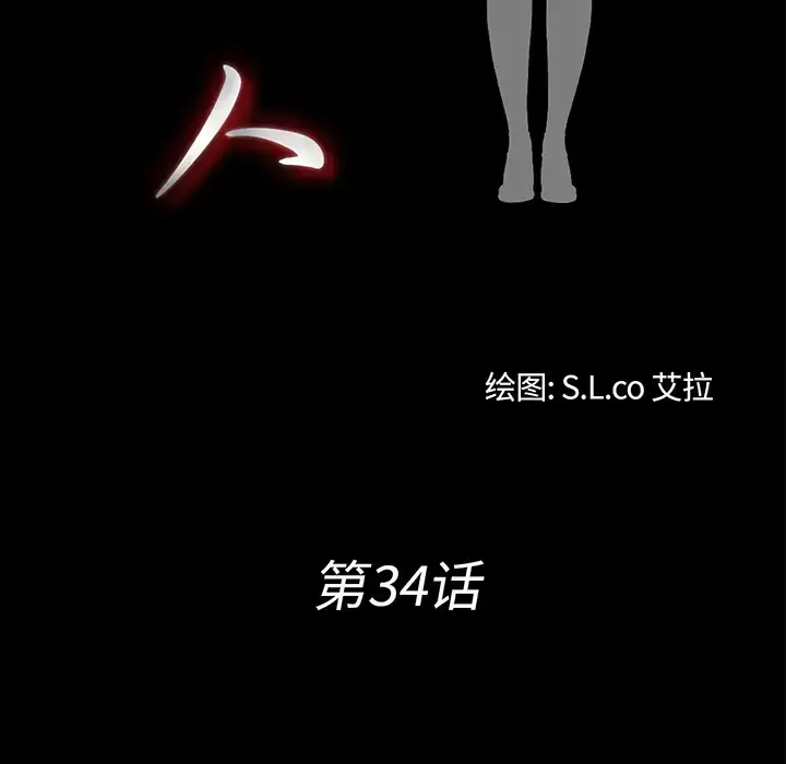 未亡人 第34话 第19页