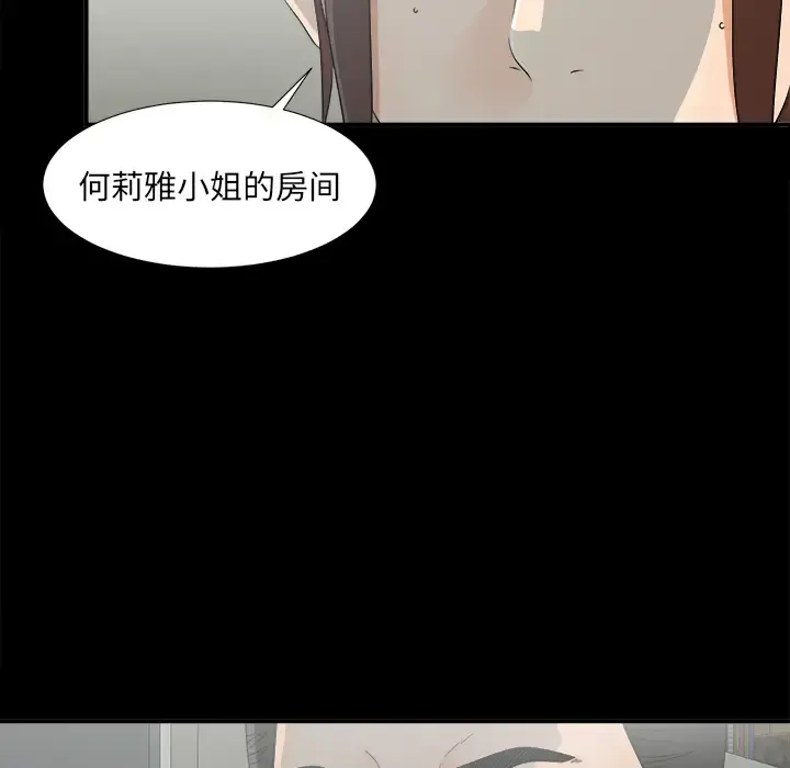 未亡人 第34话 第71页