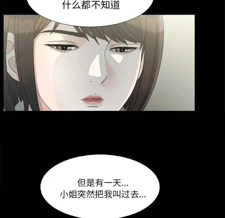 未亡人 第34话 第55页