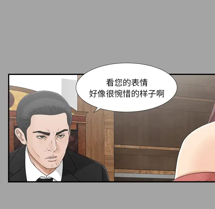 未亡人 第34话 第6页