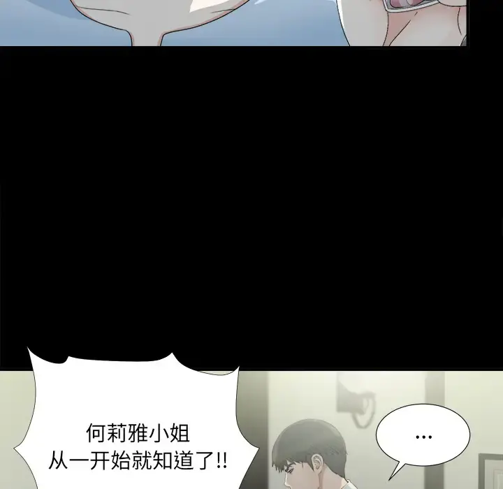 未亡人 第34话 第61页