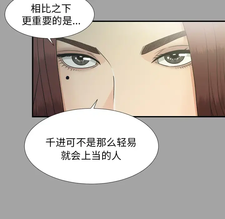 未亡人 第34话 第13页