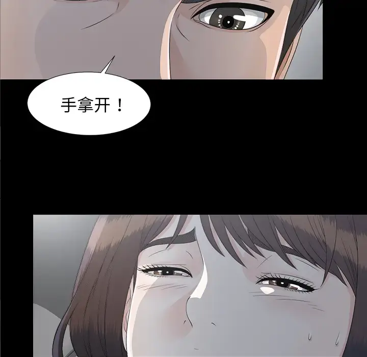 未亡人 第34话 第84页