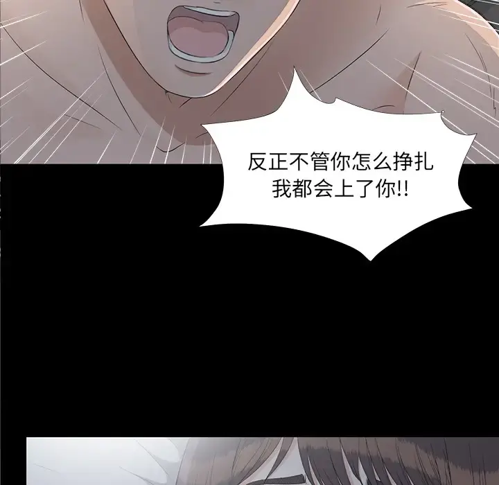 未亡人 第34话 第86页