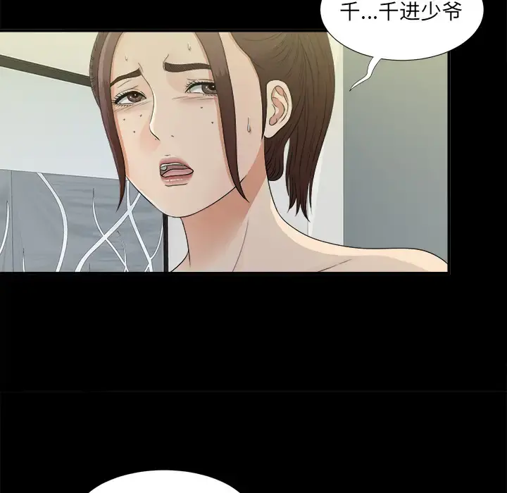 未亡人 第34话 第44页