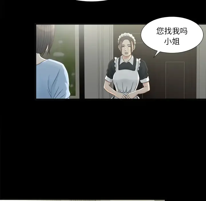 未亡人 第34话 第56页