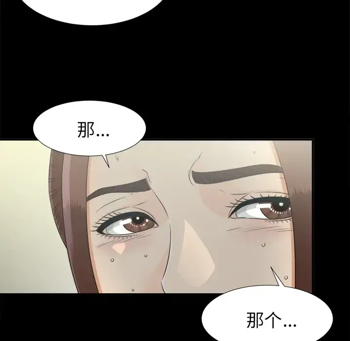 未亡人 第34话 第47页
