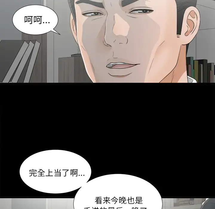 未亡人 第34话 第72页
