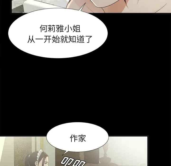 未亡人 第34话 第50页