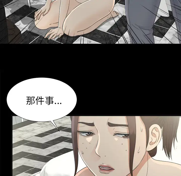 未亡人 第34话 第49页