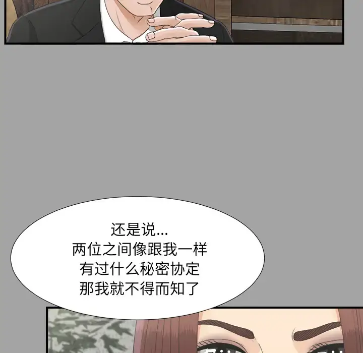 未亡人 第34话 第10页