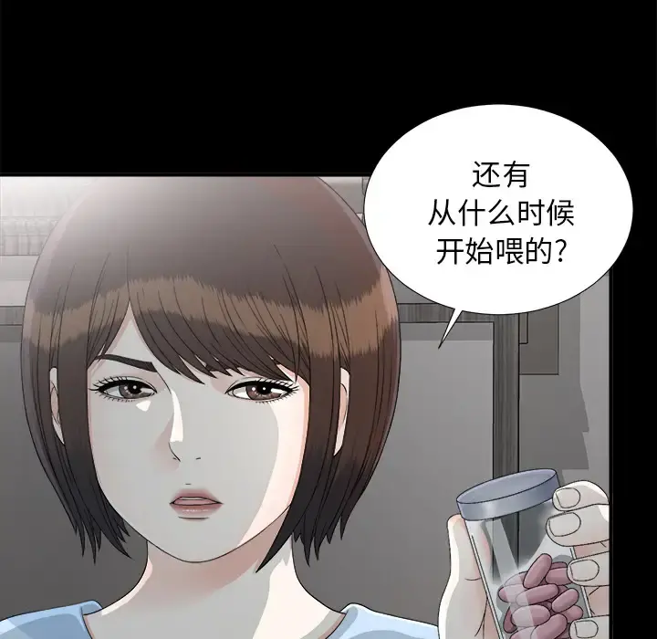 未亡人 第34话 第60页