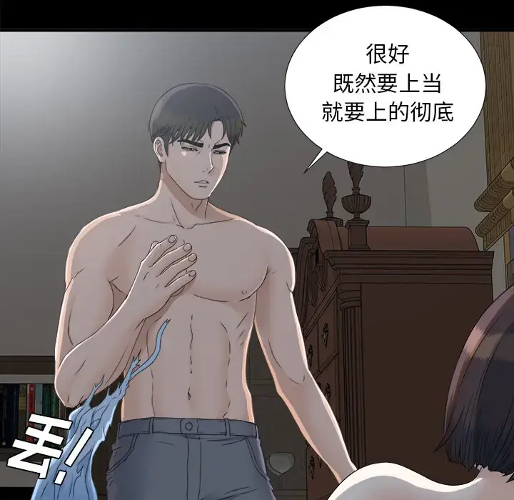 未亡人 第34话 第24页