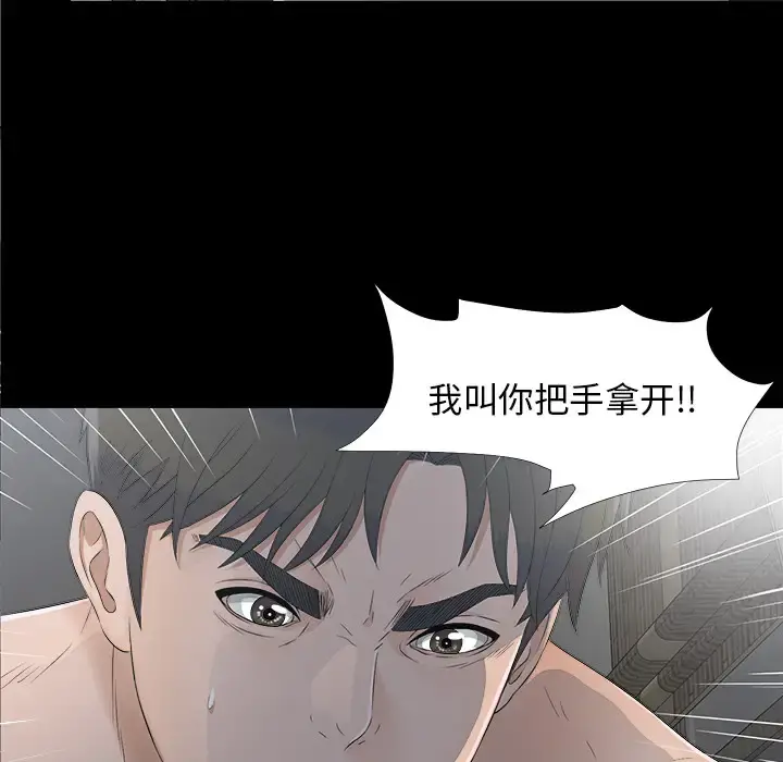 未亡人 第34话 第85页