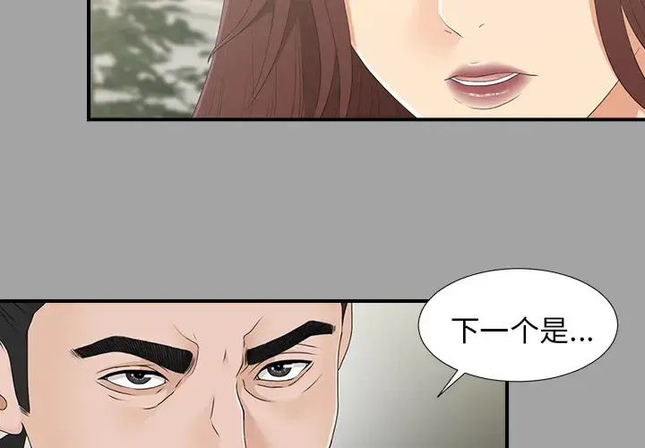 未亡人 第34话 第2页