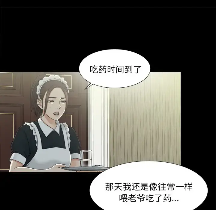 未亡人 第34话 第53页
