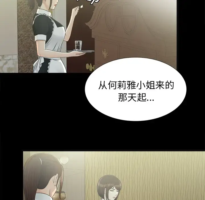未亡人 第34话 第51页