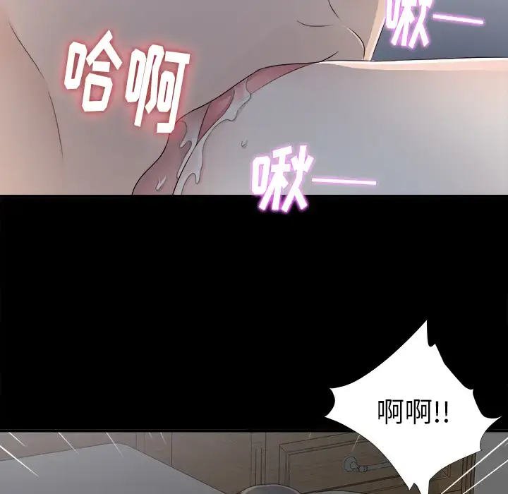 未亡人 第34话 第38页