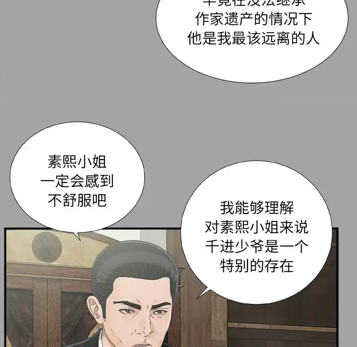 未亡人 第34话 第9页