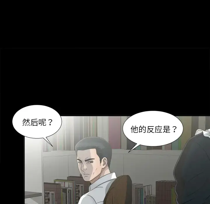 未亡人 第34话 第68页