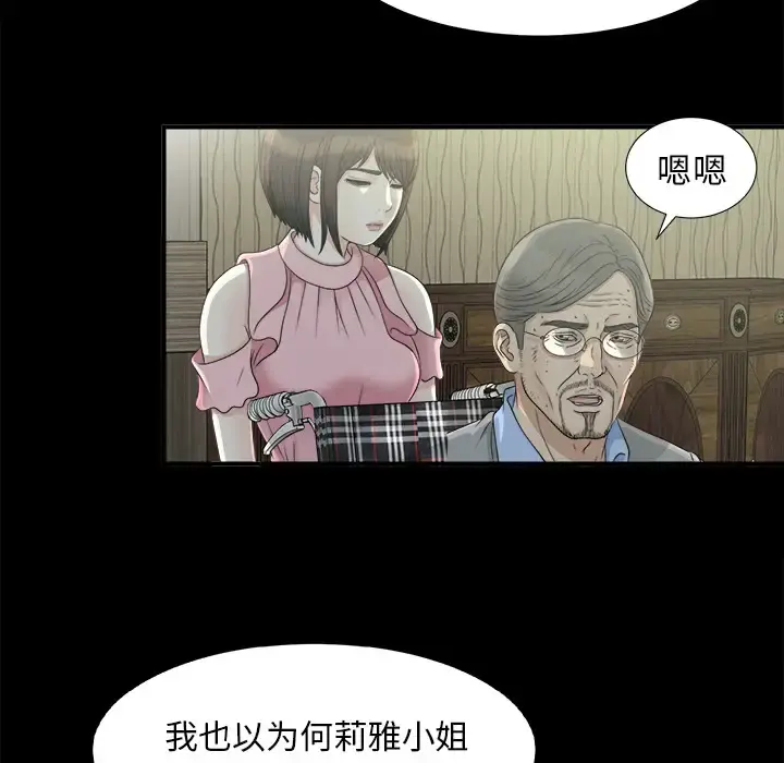 未亡人 第34话 第54页
