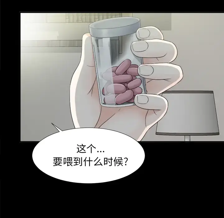 未亡人 第34话 第58页
