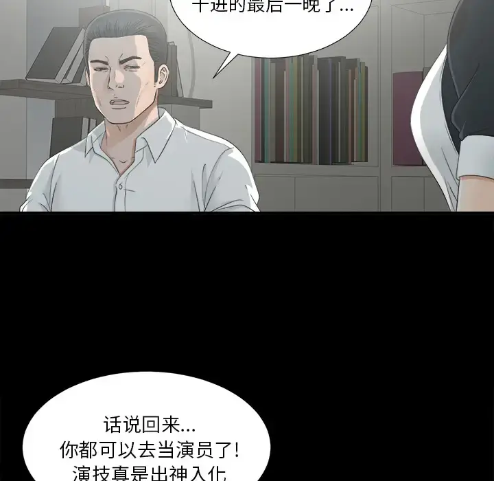 未亡人 第34话 第73页