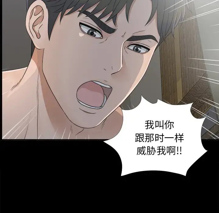 未亡人 第34话 第29页