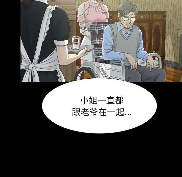 未亡人 第34话 第52页