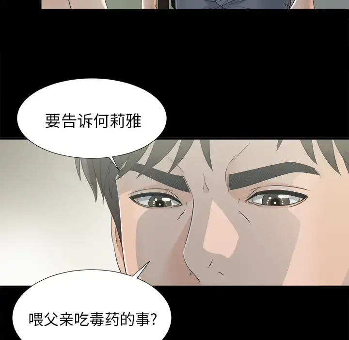 未亡人 第34话 第46页