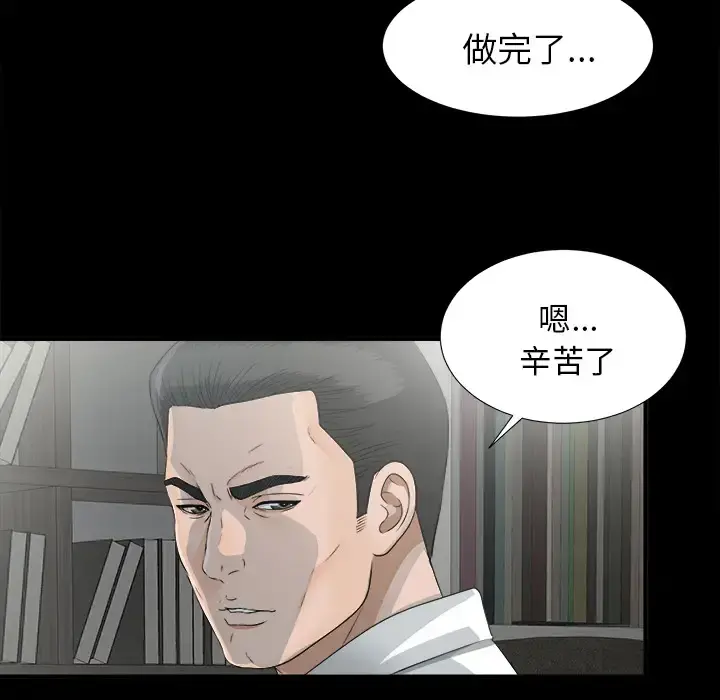 未亡人 第34话 第67页