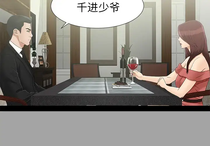 未亡人 第34话 第4页