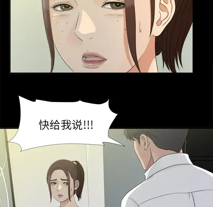 未亡人 第34话 第42页