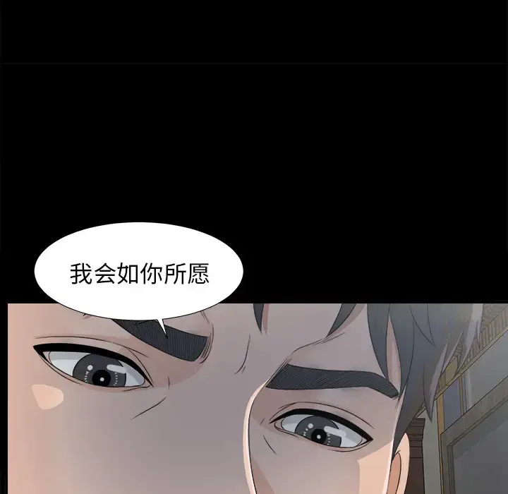 未亡人 第34话 第31页