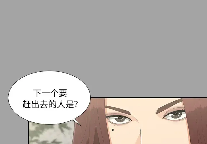 未亡人 第34话 第1页