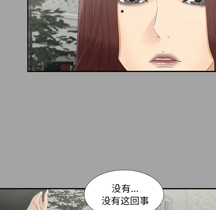 未亡人 第34话 第11页