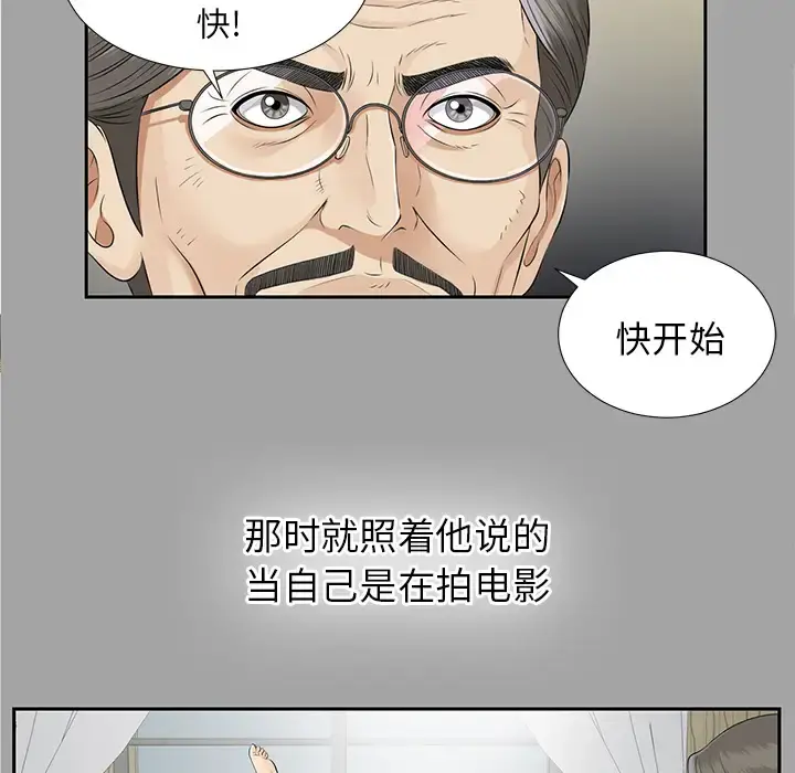 未亡人 第16话 第71页