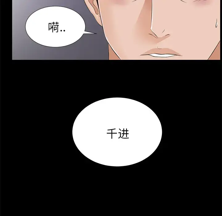 未亡人 第16话 第17页