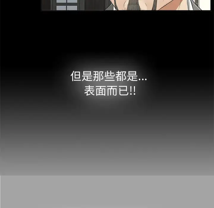 未亡人 第16话 第67页