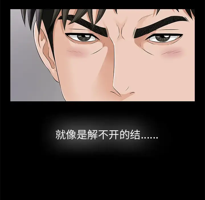 未亡人 第16话 第32页
