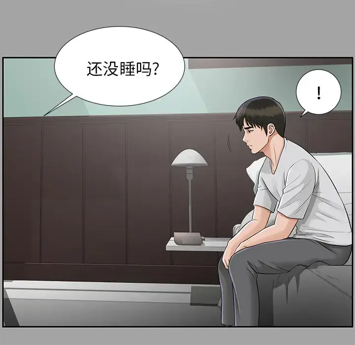 未亡人 第16话 第88页