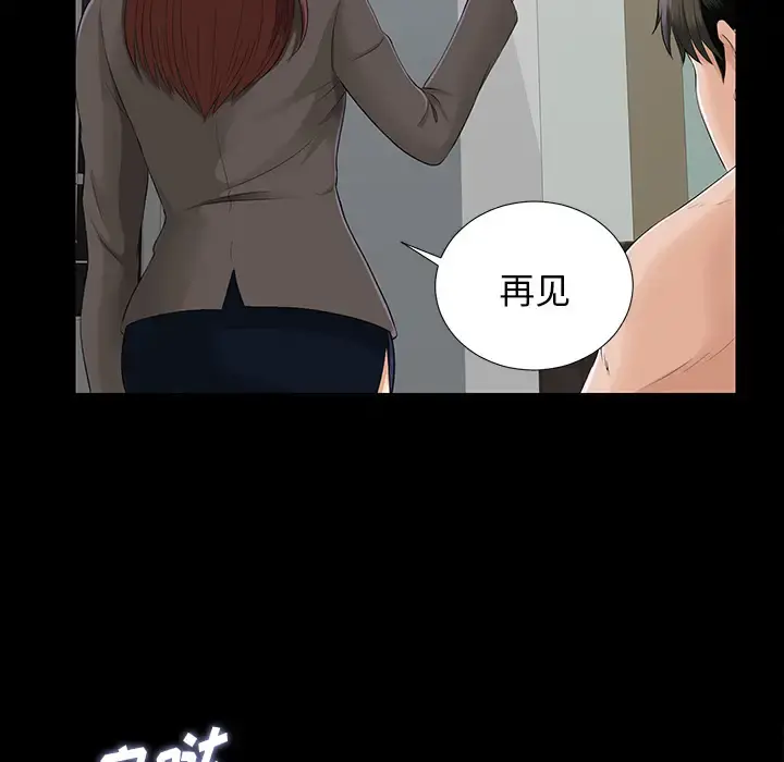 未亡人 第16话 第30页