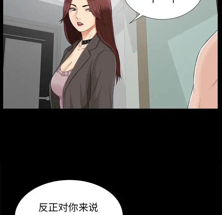 未亡人 第16话 第27页