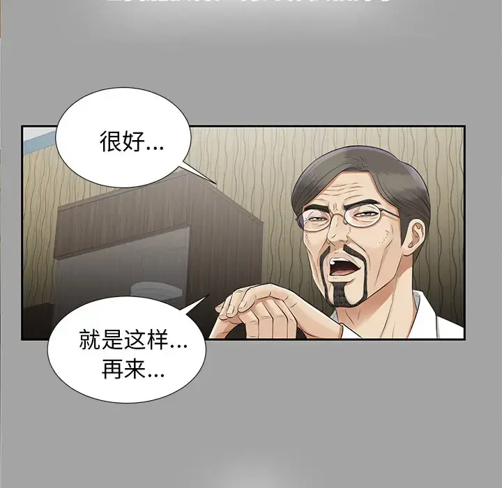 未亡人 第16话 第73页