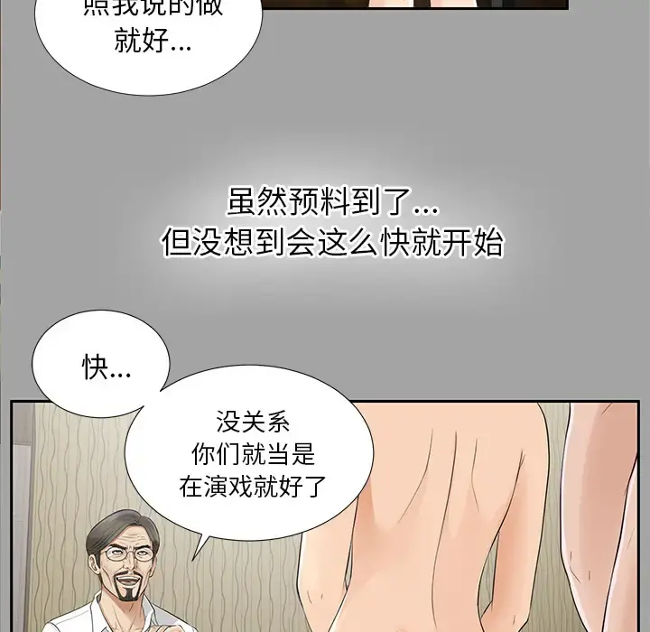 未亡人 第16话 第69页