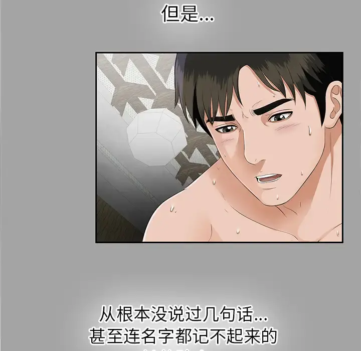未亡人 第16话 第74页