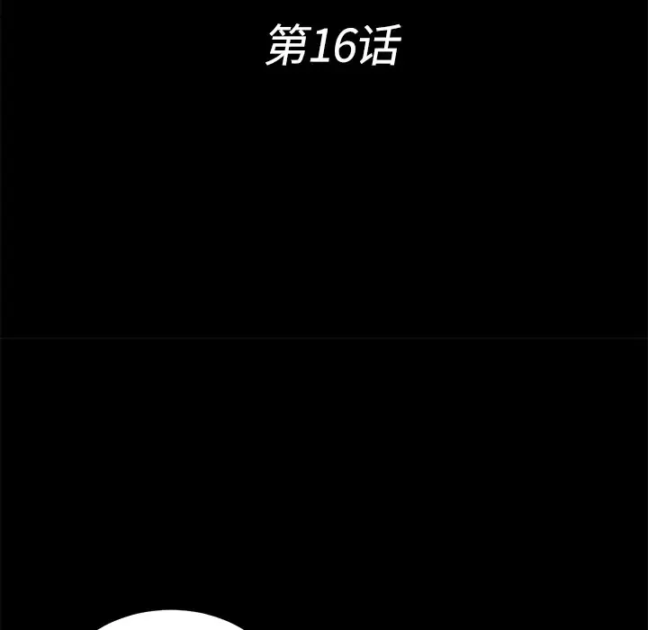 未亡人 第16话 第20页