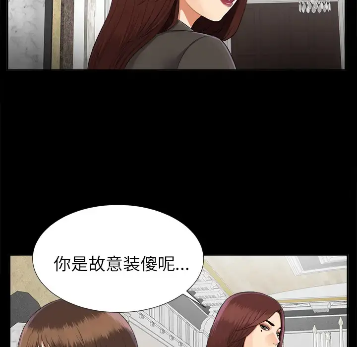 未亡人 第16话 第50页
