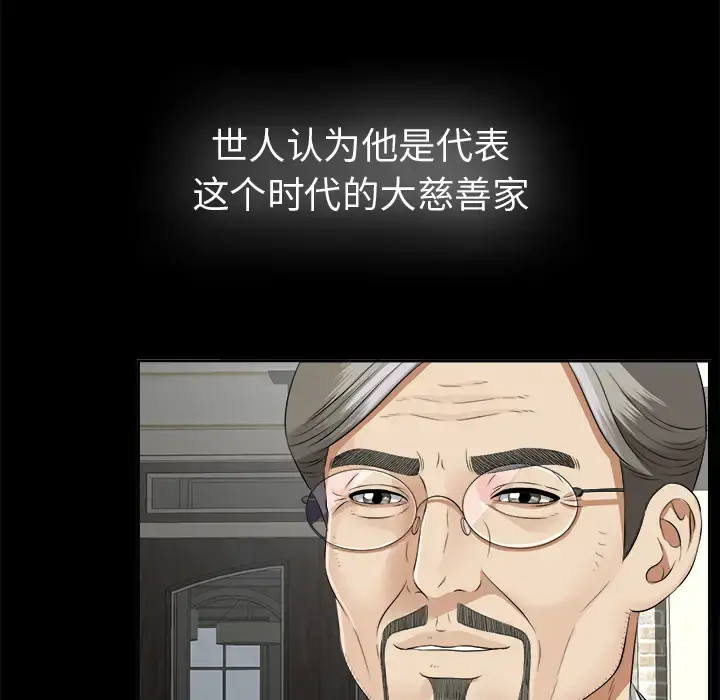 未亡人 第16话 第66页